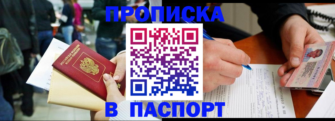 прописка в Михайловке