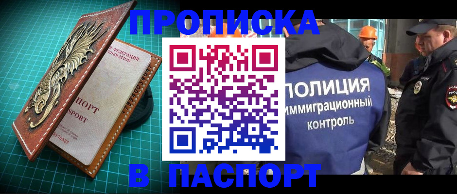 прописка в Михайловке