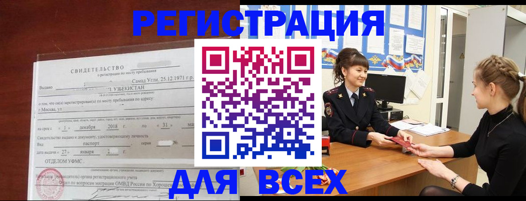 временная регистрация 2025 в Михайловке