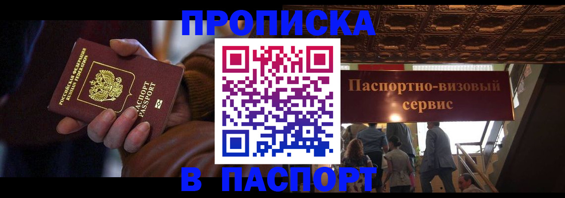 прописка в квартире в Михайловке