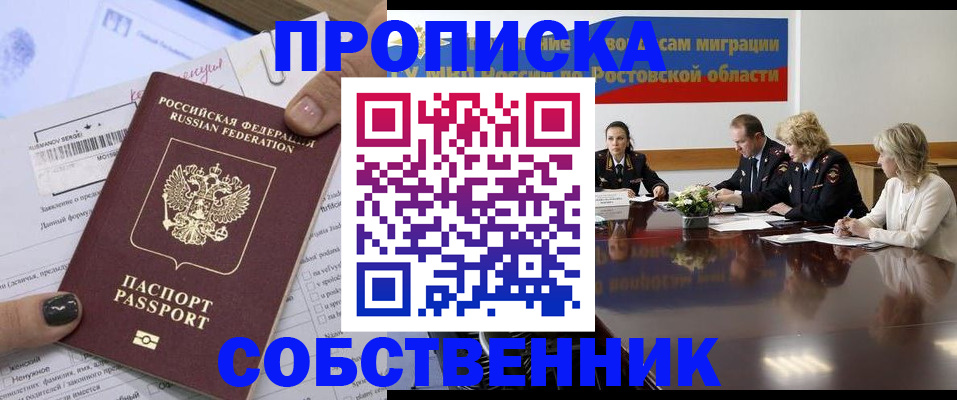 временная регистрация законно в Михайловке