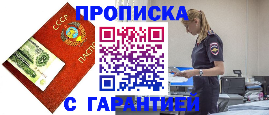прописка в квартире в Михайловке