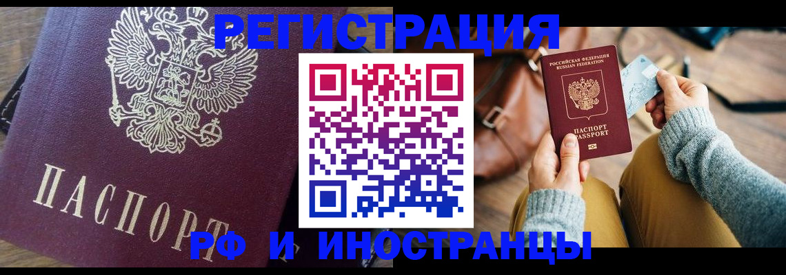 купить прописку в Михайловке